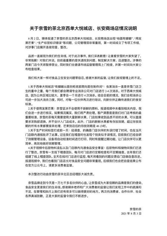 新华社记者曝光奈雪的茶蟑螂乱爬奈雪回应每月都消杀涉事门店一月4次