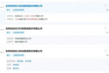 松延动力完成股份制改革，公司最新回应